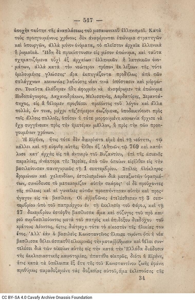 20 x 14 εκ. 845 σ. + ε’ σ. + 3 σ. χ.α., όπου στη σ. [3] σελίδα τίτλου και motto με χει�